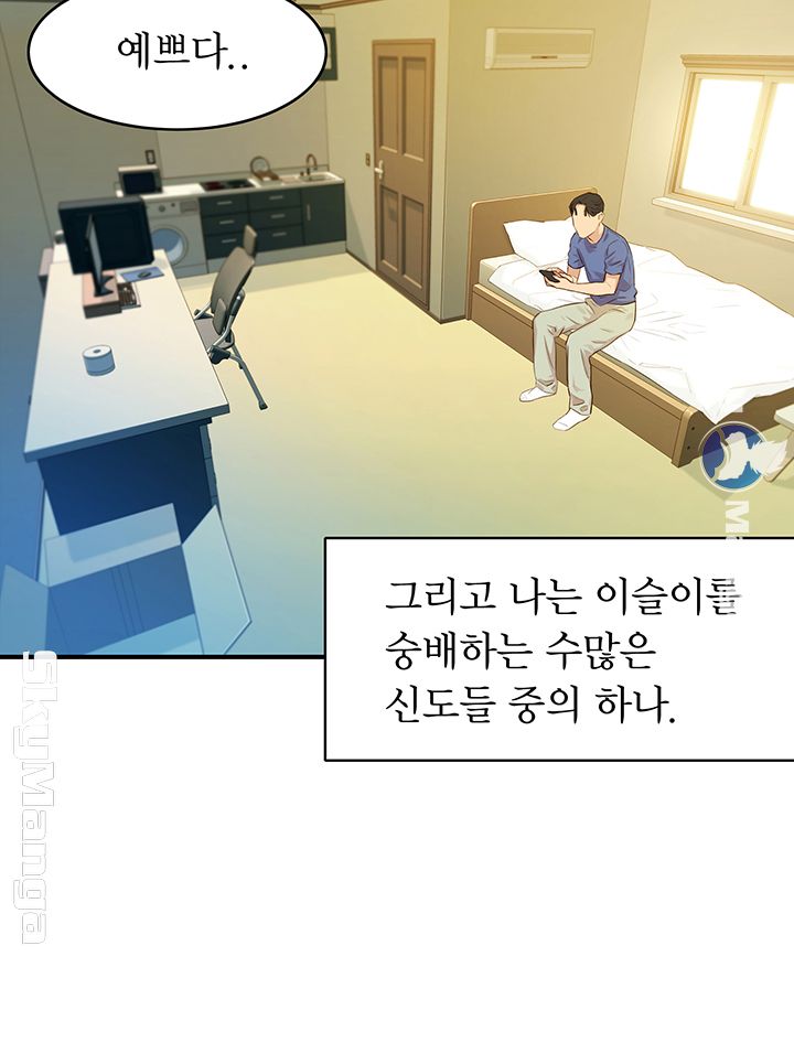 Instagram Queen Raw Chapter 1 Page 5
