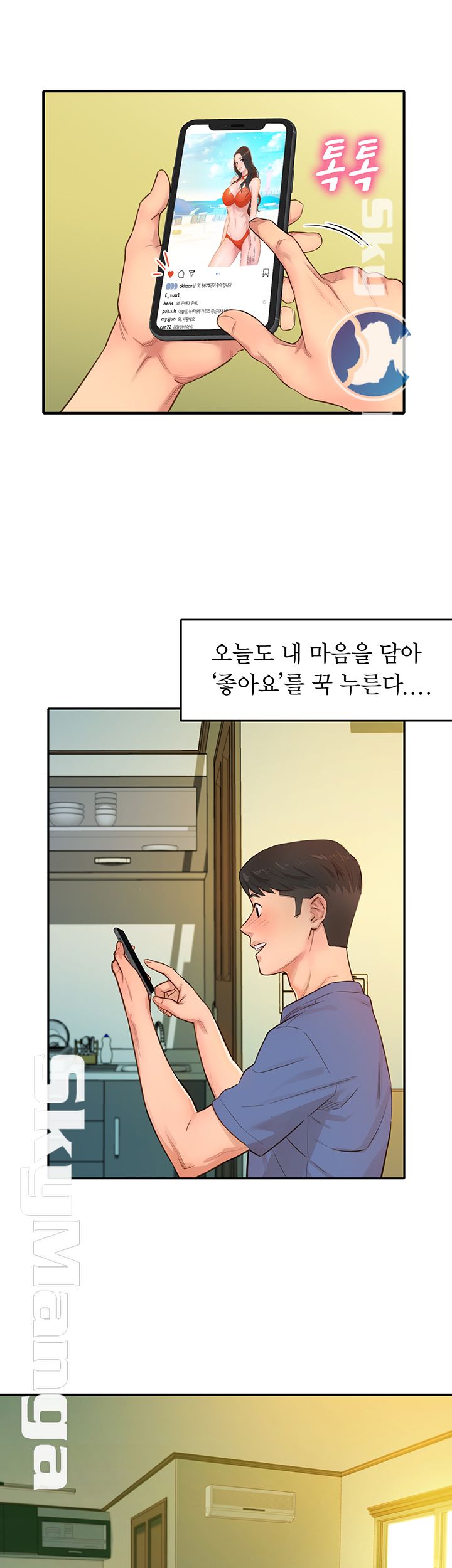 Instagram Queen Raw Chapter 1 Page 6