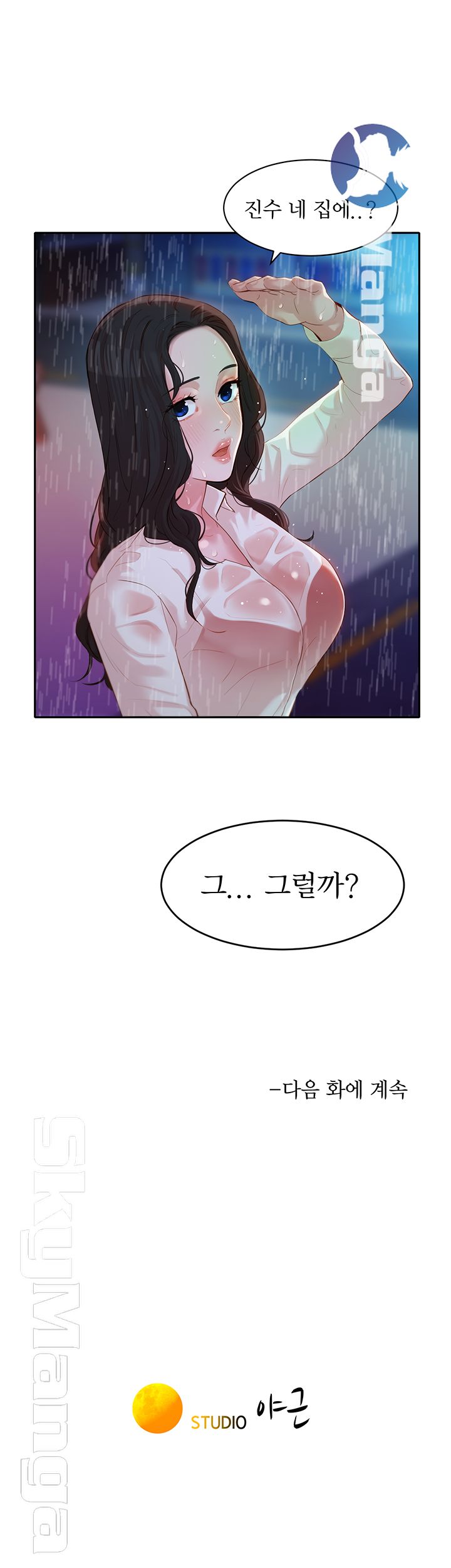 Instagram Queen Raw Chapter 15 Page 48