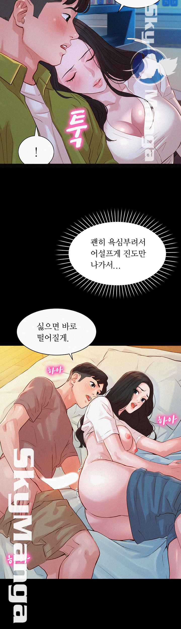 Instagram Queen Raw Chapter 18 Page 19