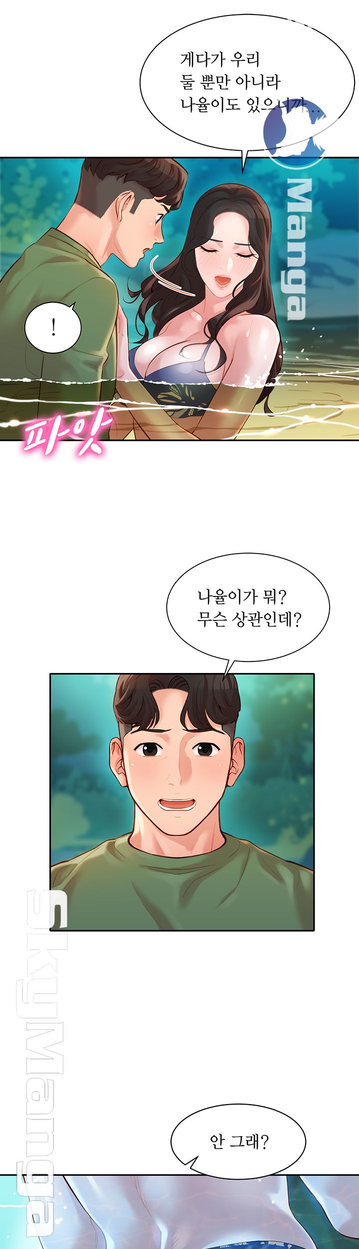 Instagram Queen Raw Chapter 20 Page 16