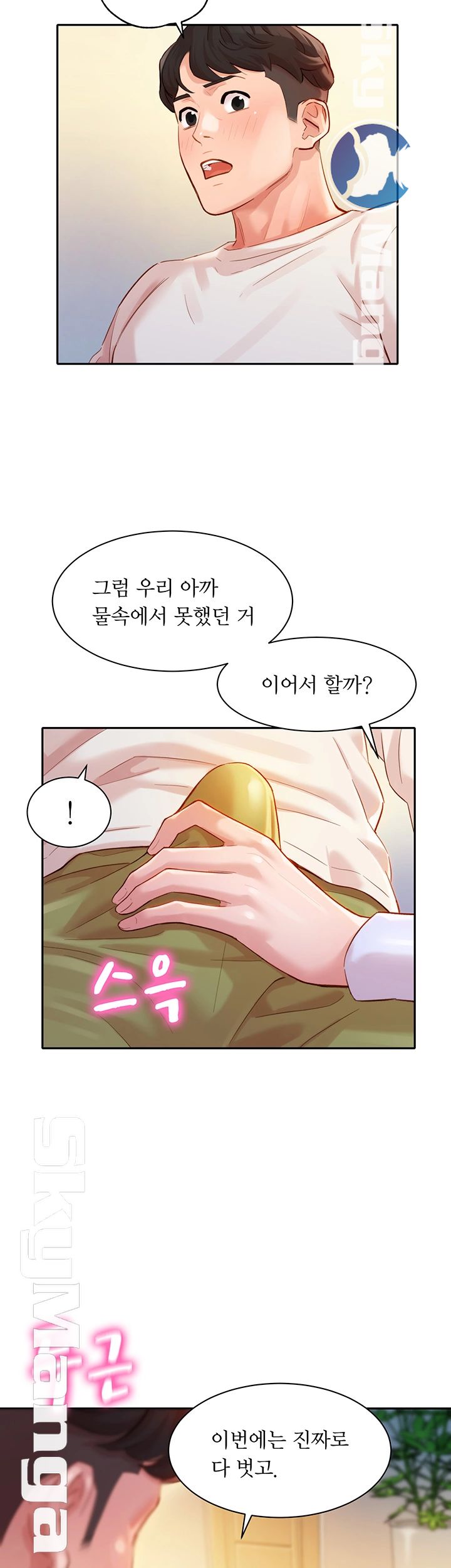 Instagram Queen Raw Chapter 21 Page 43