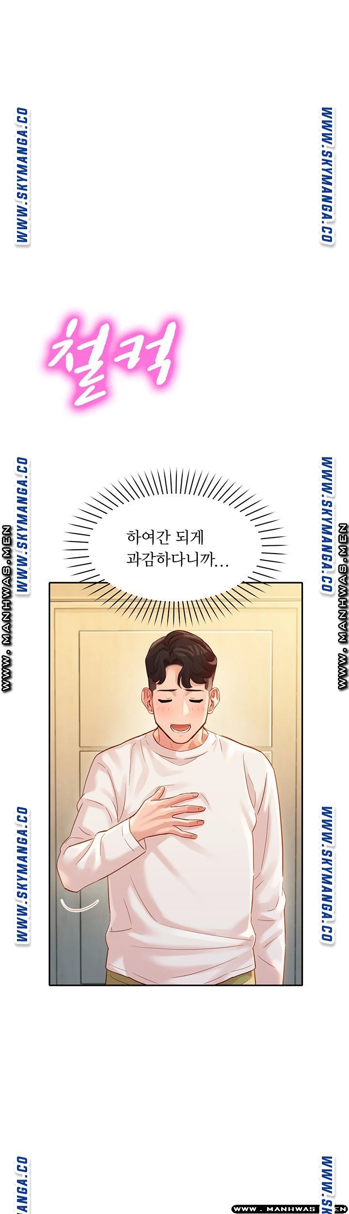 Instagram Queen Raw Chapter 26 Page 17