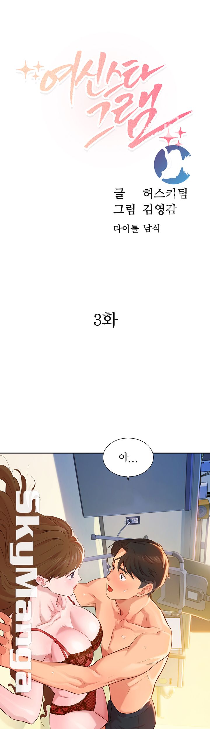 Instagram Queen Raw Chapter 3 Page 5