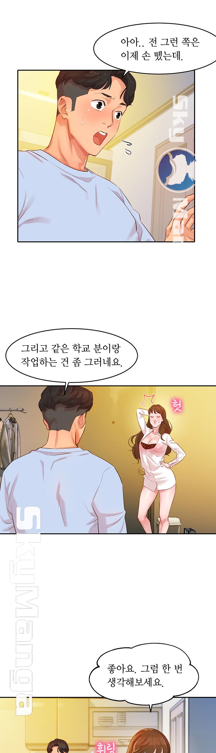 Instagram Queen Raw Chapter 3 Page 50