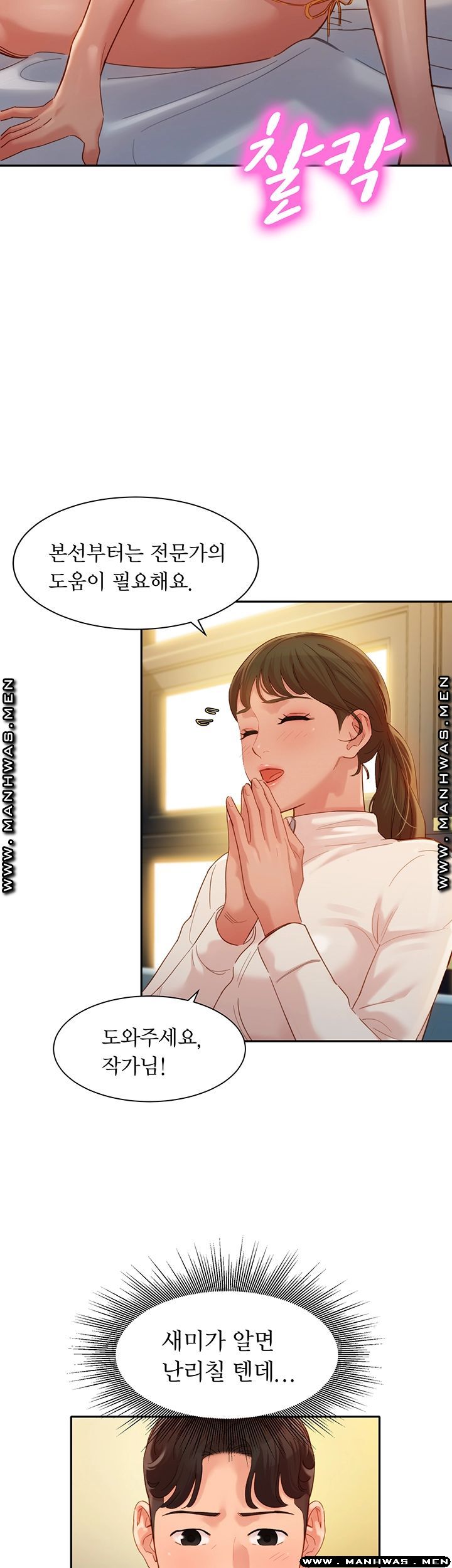 Instagram Queen Raw Chapter 31 Page 25