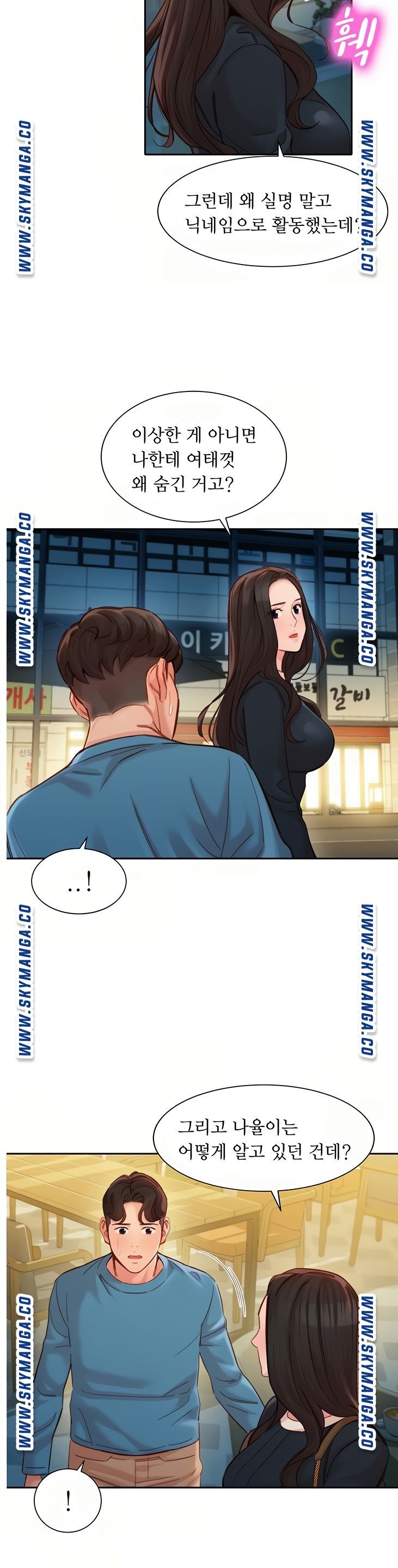 Instagram Queen Raw Chapter 39 Page 17
