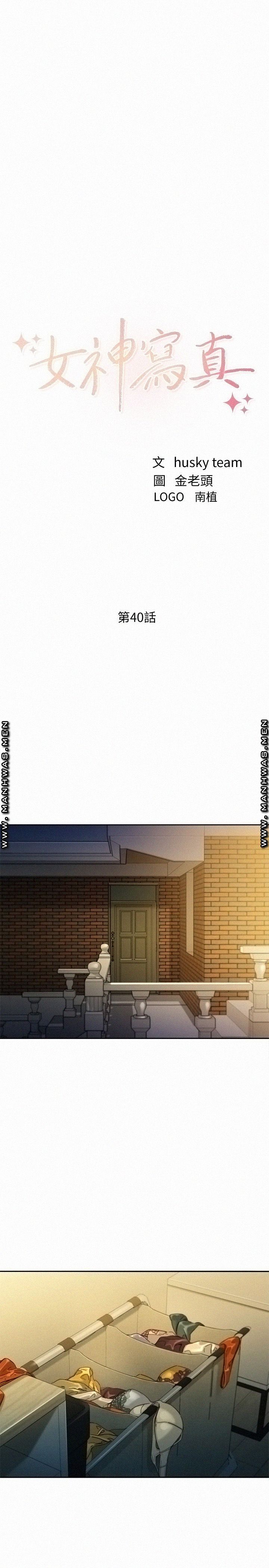 Instagram Queen Raw Chapter 40 Page 2