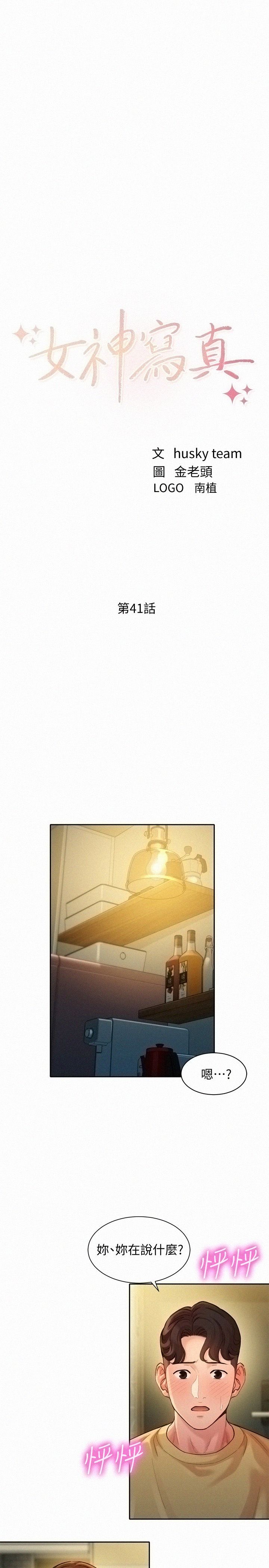 Instagram Queen Raw Chapter 41 Page 3