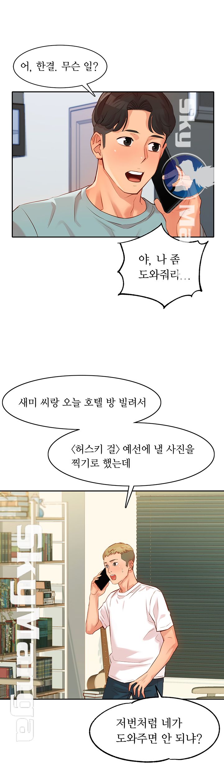 Instagram Queen Raw Chapter 5 Page 2