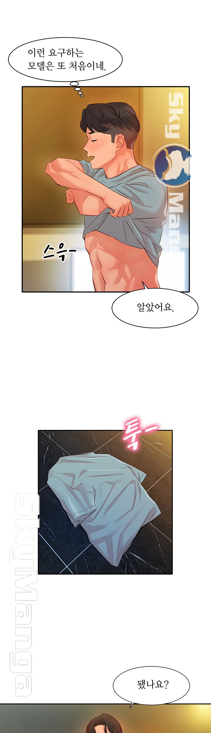 Instagram Queen Raw Chapter 5 Page 45