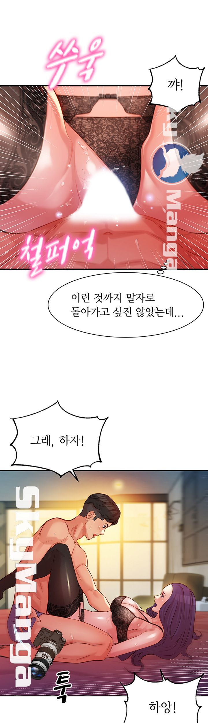 Instagram Queen Raw Chapter 6 Page 23