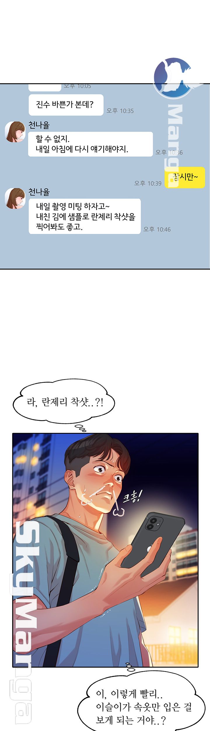 Instagram Queen Raw Chapter 7 Page 34
