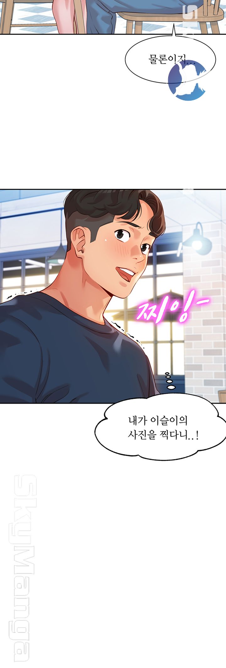 Instagram Queen Raw Chapter 8 Page 16