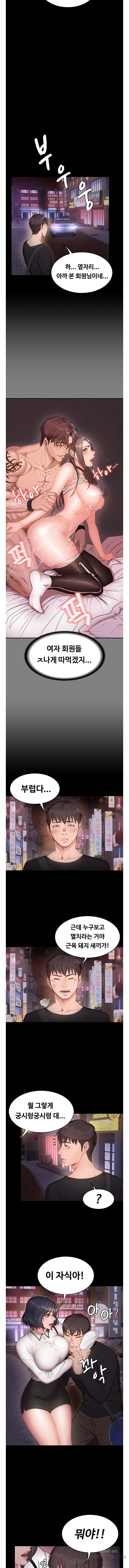 Fitness Raw Chapter 1 Page 7