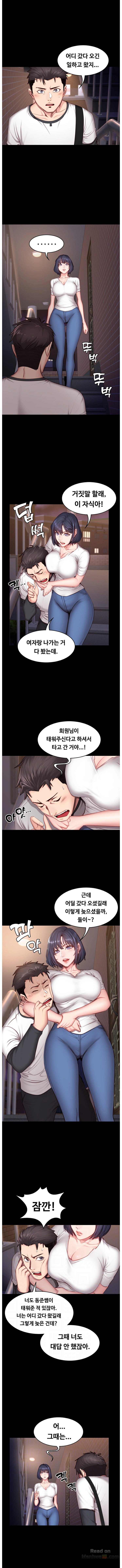 Fitness Raw Chapter 16 Page 1