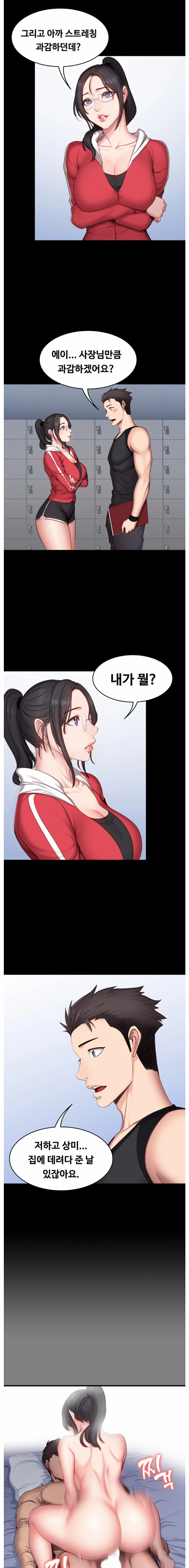 Fitness Raw Chapter 18 Page 10