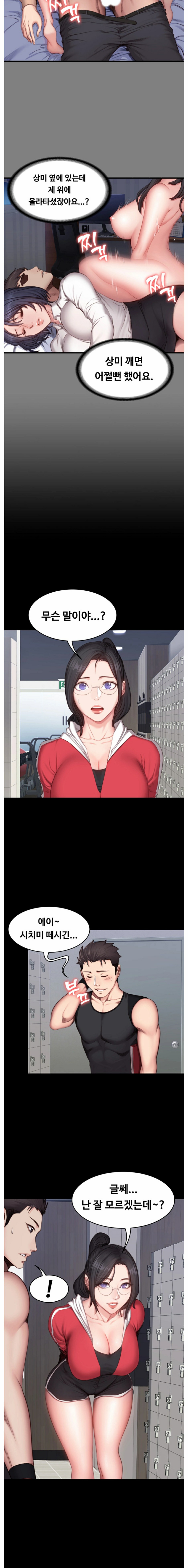 Fitness Raw Chapter 18 Page 11