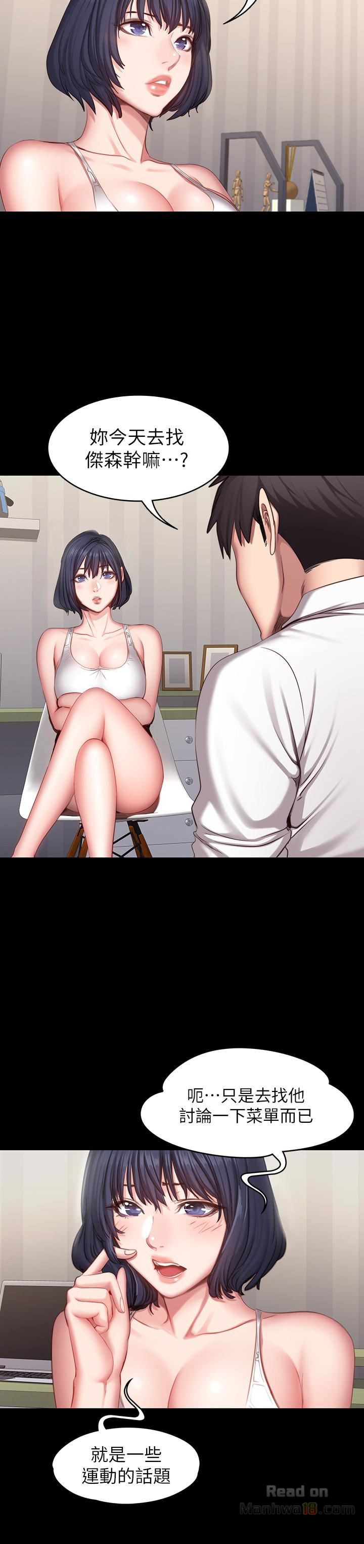 Fitness Raw Chapter 20 Page 17