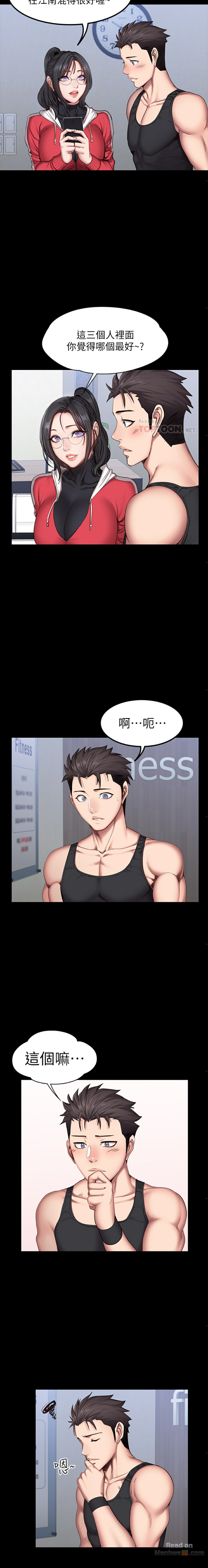 Fitness Raw Chapter 27 Page 12