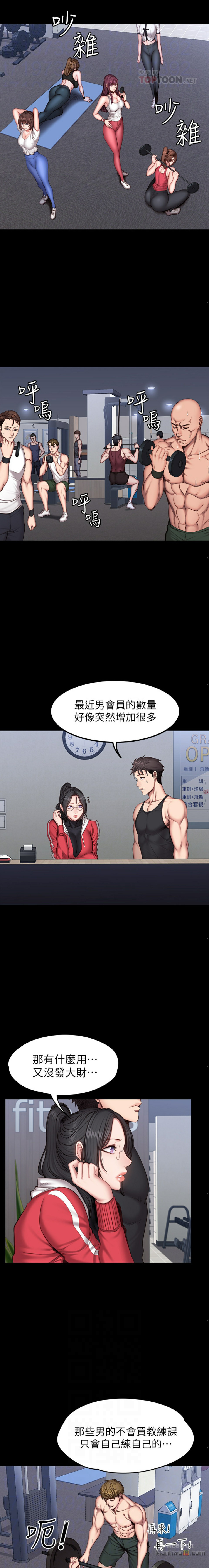 Fitness Raw Chapter 27 Page 6