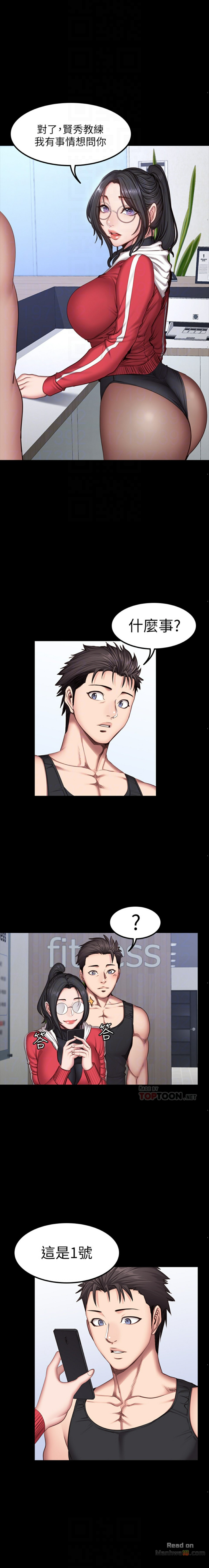 Fitness Raw Chapter 27 Page 8