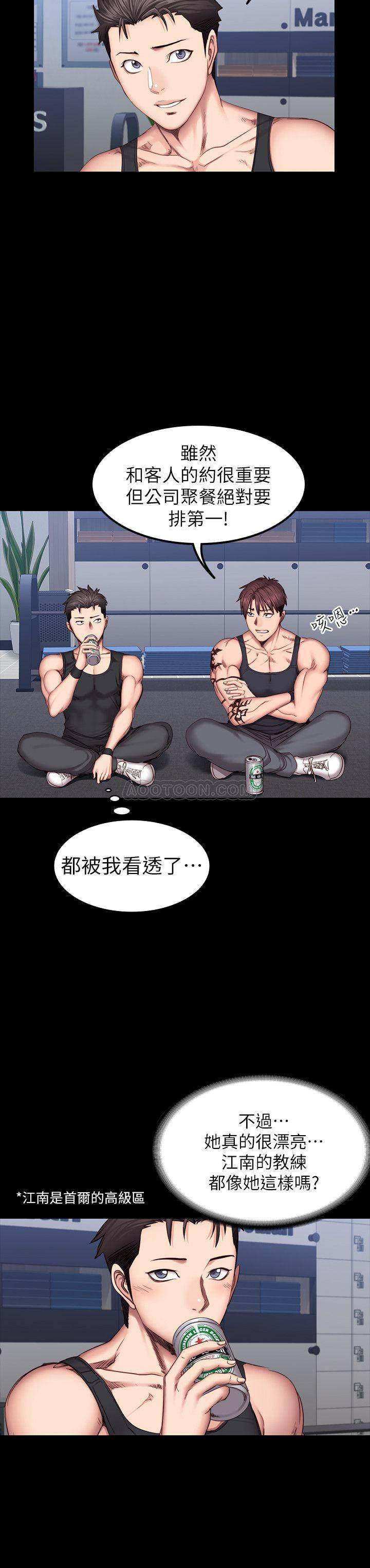 Fitness Raw Chapter 30 Page 14