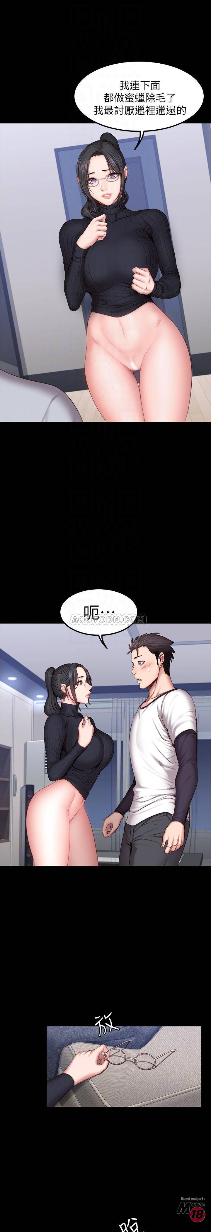 Fitness Raw Chapter 31 Page 12