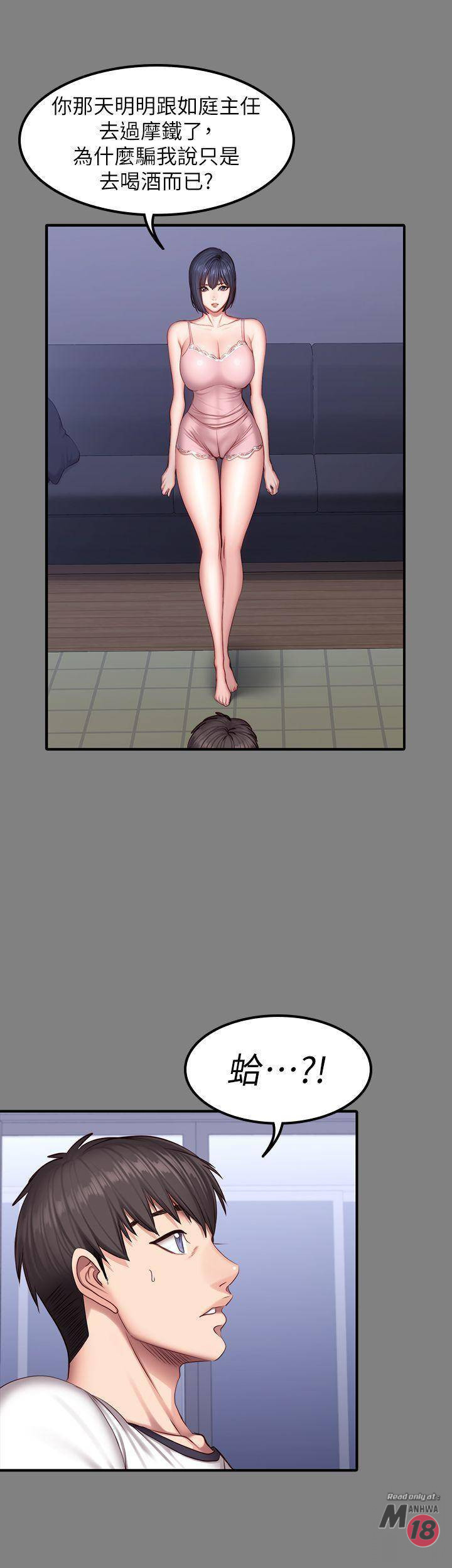 Fitness Raw Chapter 34 Page 23