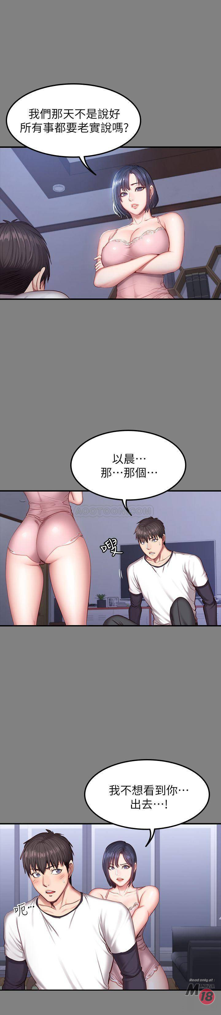 Fitness Raw Chapter 34 Page 24