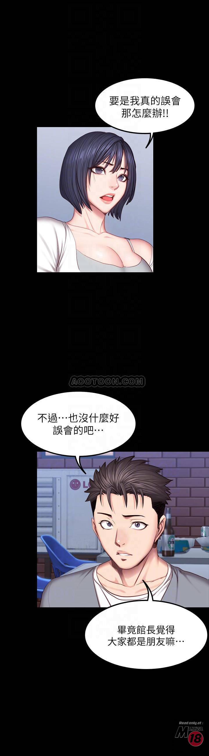 Fitness Raw Chapter 35 Page 15