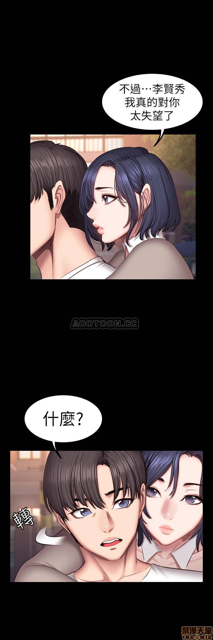 Fitness Raw Chapter 40 Page 13
