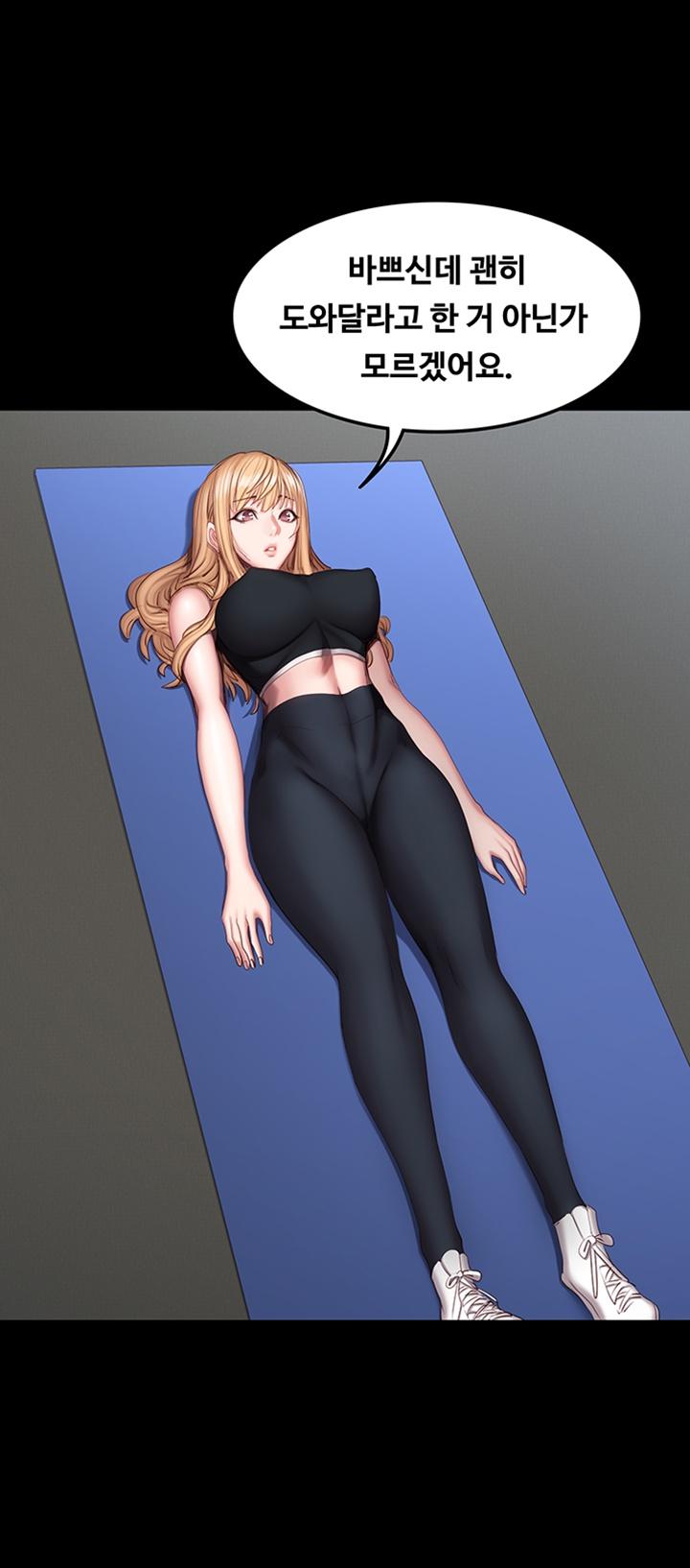 Fitness Raw Chapter 45 Page 16