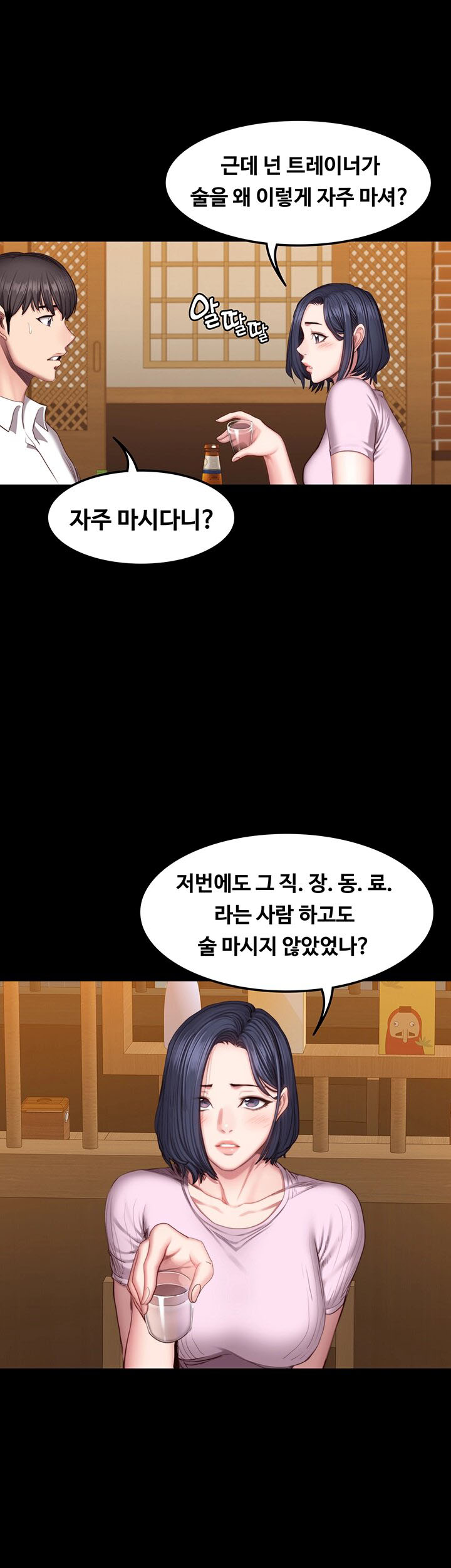 Fitness Raw Chapter 47 Page 10