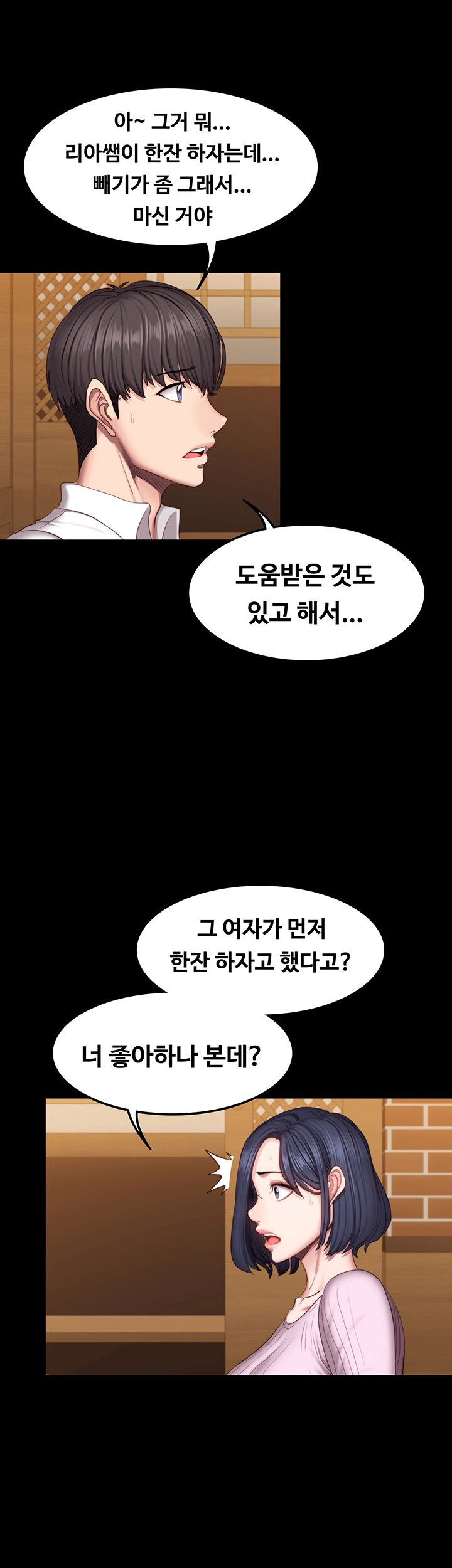 Fitness Raw Chapter 47 Page 11
