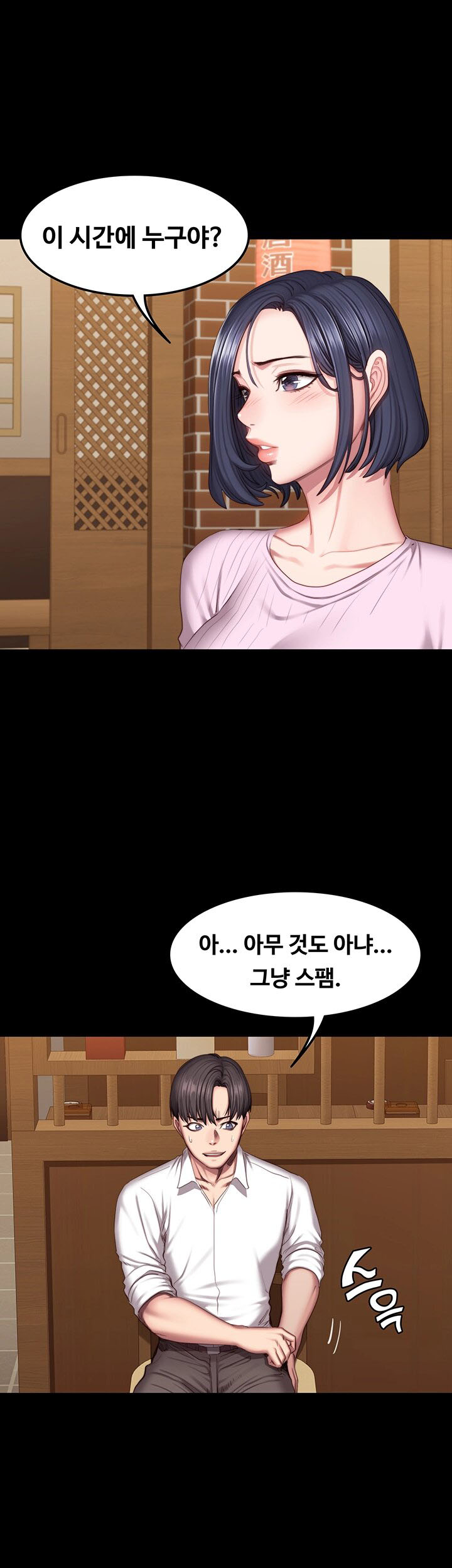 Fitness Raw Chapter 47 Page 19