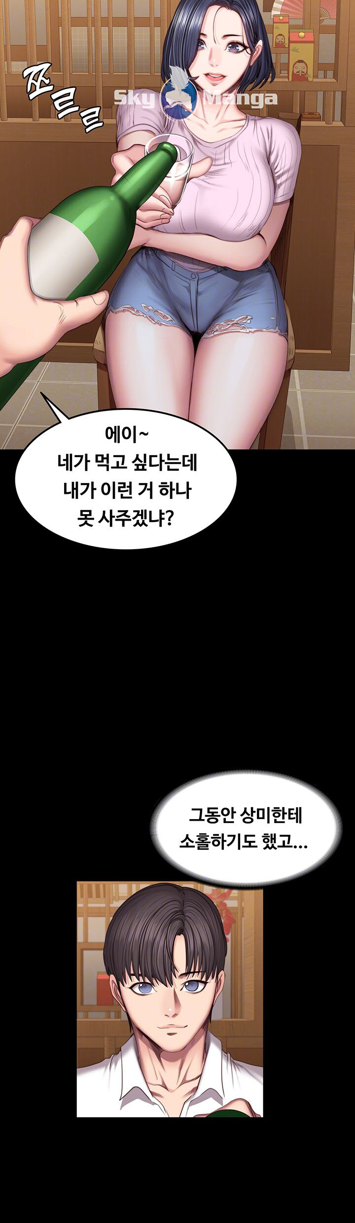 Fitness Raw Chapter 47 Page 4