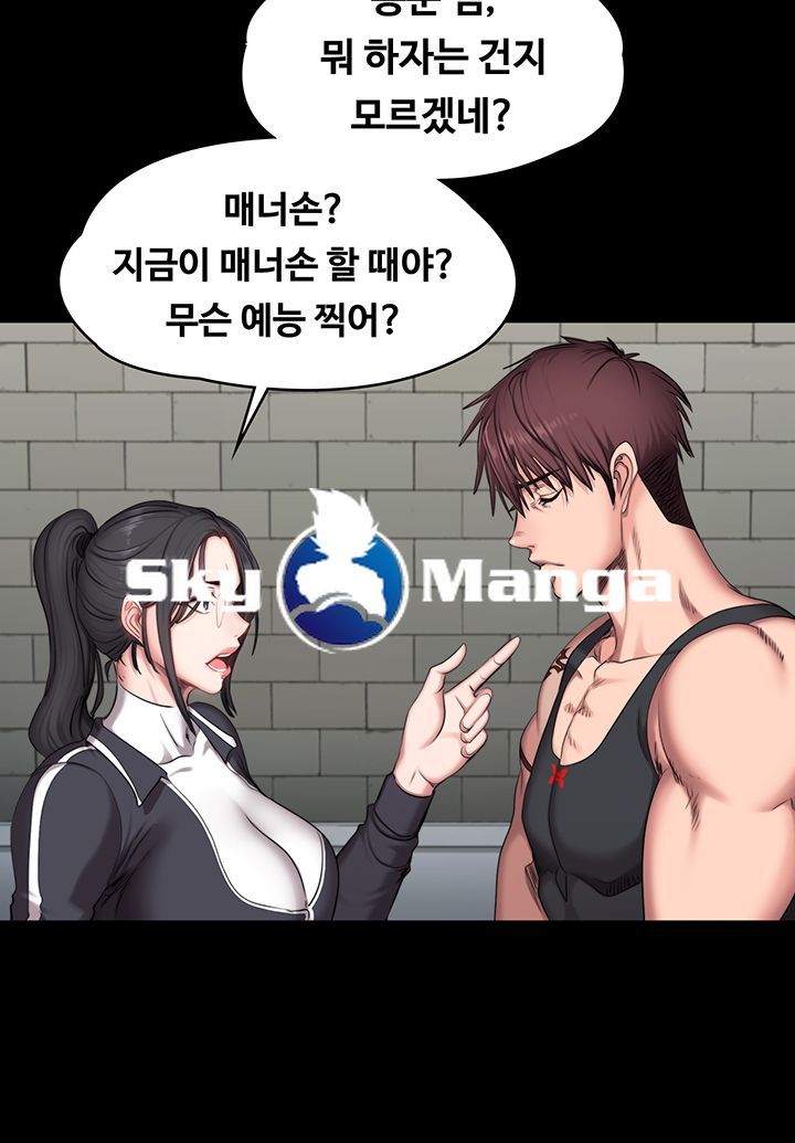 Fitness Raw Chapter 52 Page 23