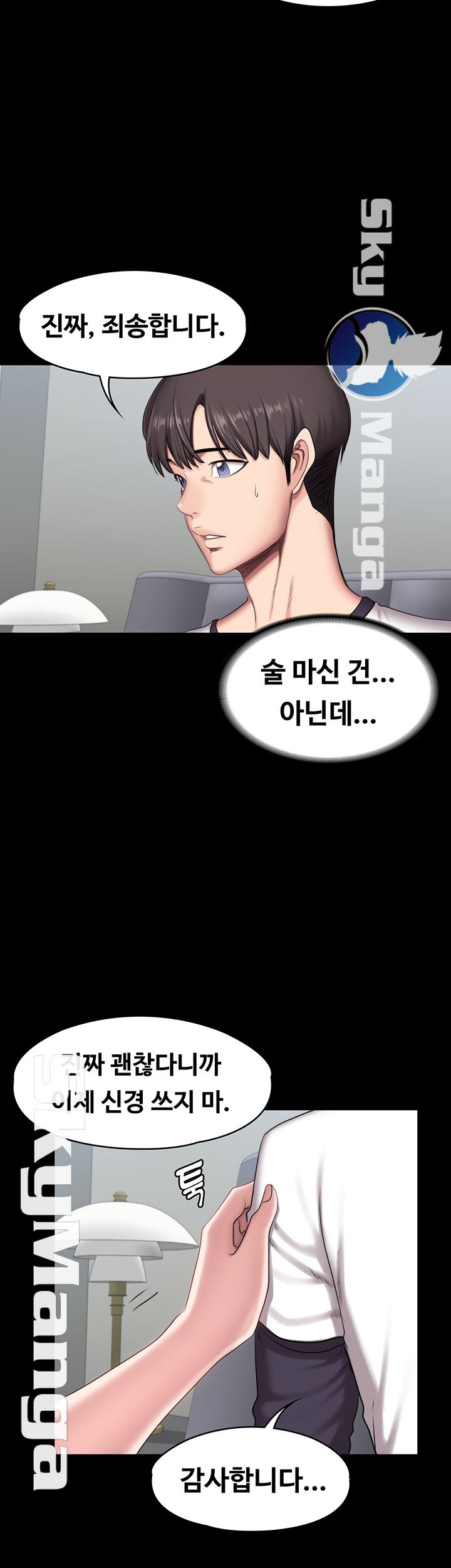 Fitness Raw Chapter 55 Page 16