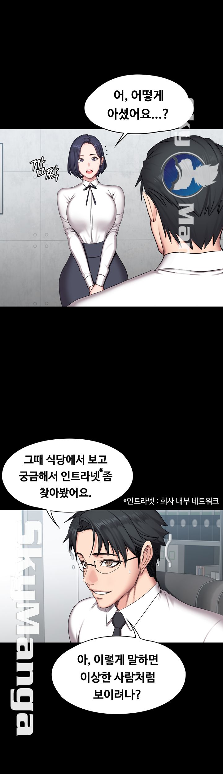 Fitness Raw Chapter 55 Page 39