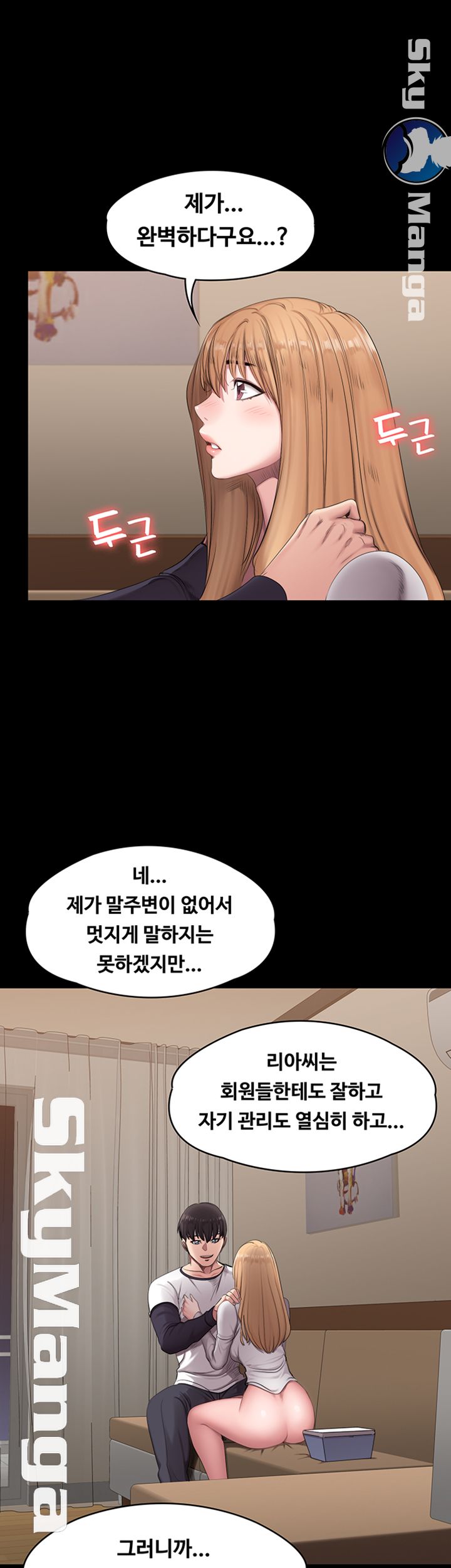 Fitness Raw Chapter 59 Page 7