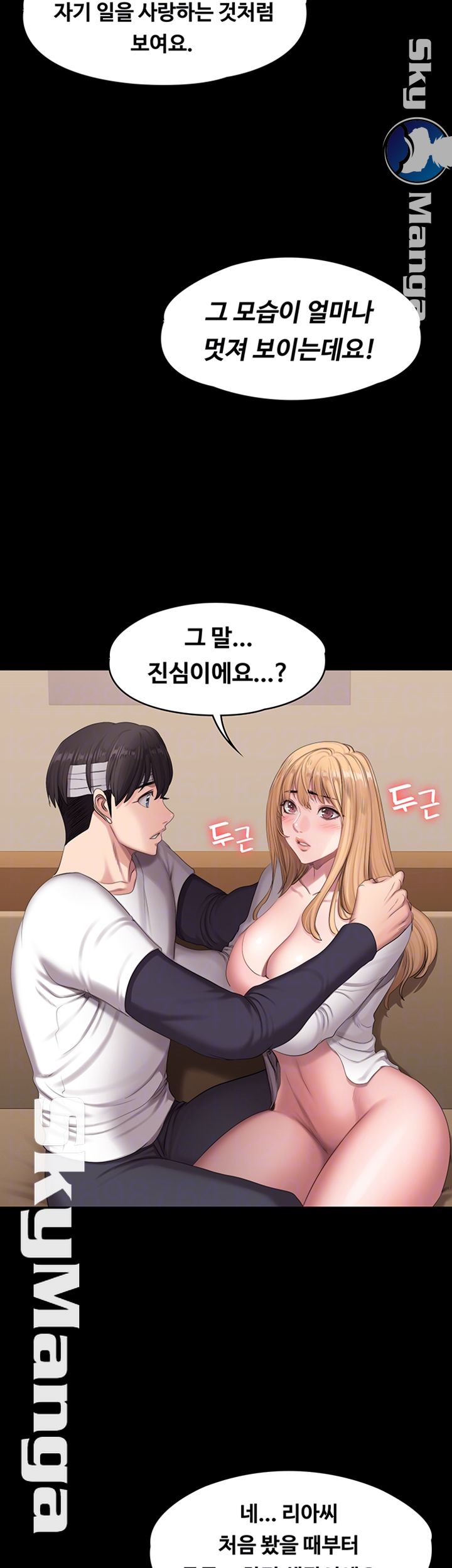 Fitness Raw Chapter 59 Page 8