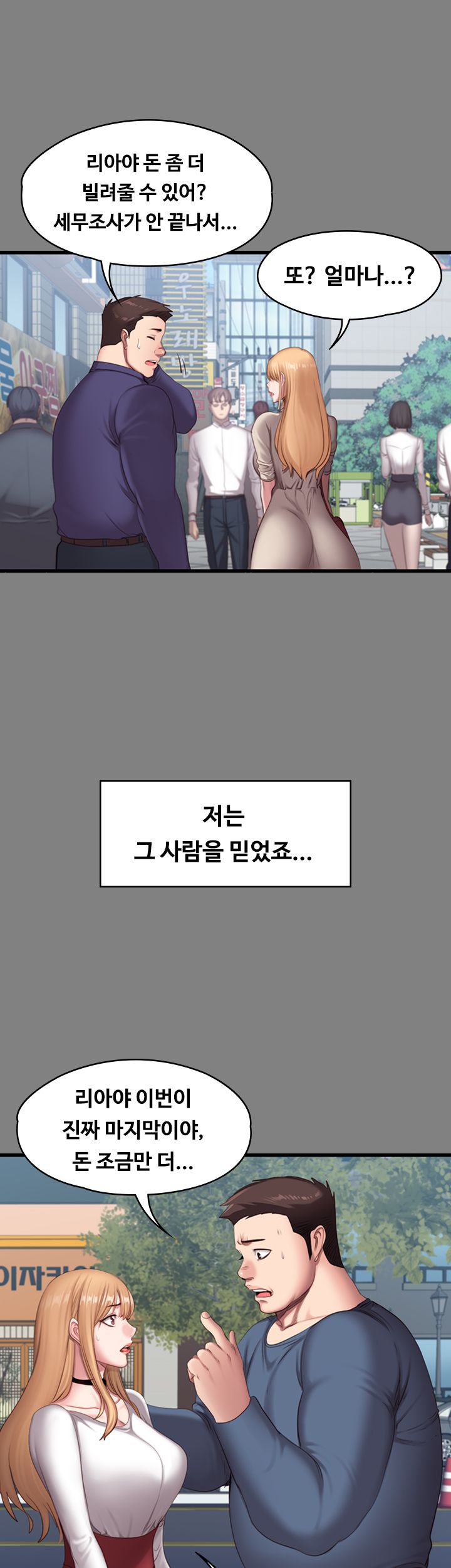 Fitness Raw Chapter 61 Page 23