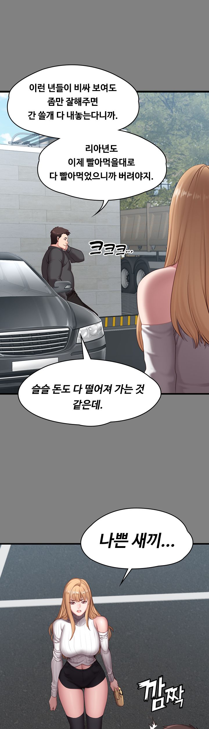 Fitness Raw Chapter 61 Page 26