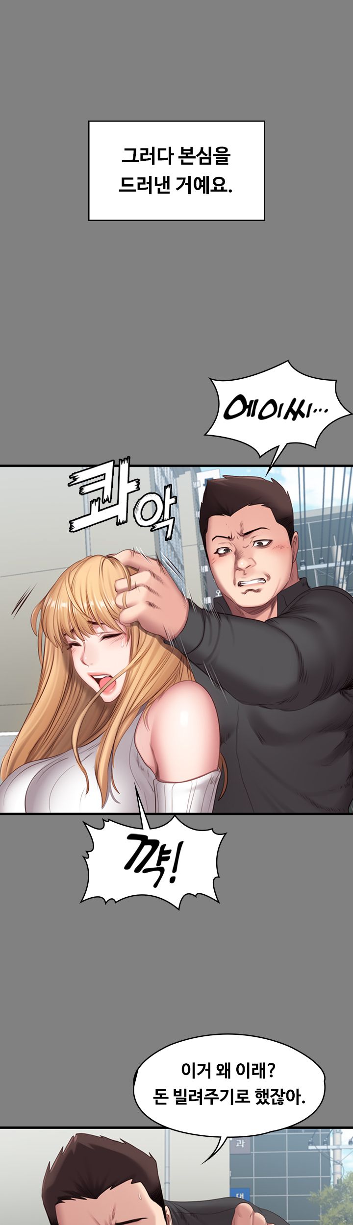 Fitness Raw Chapter 61 Page 30