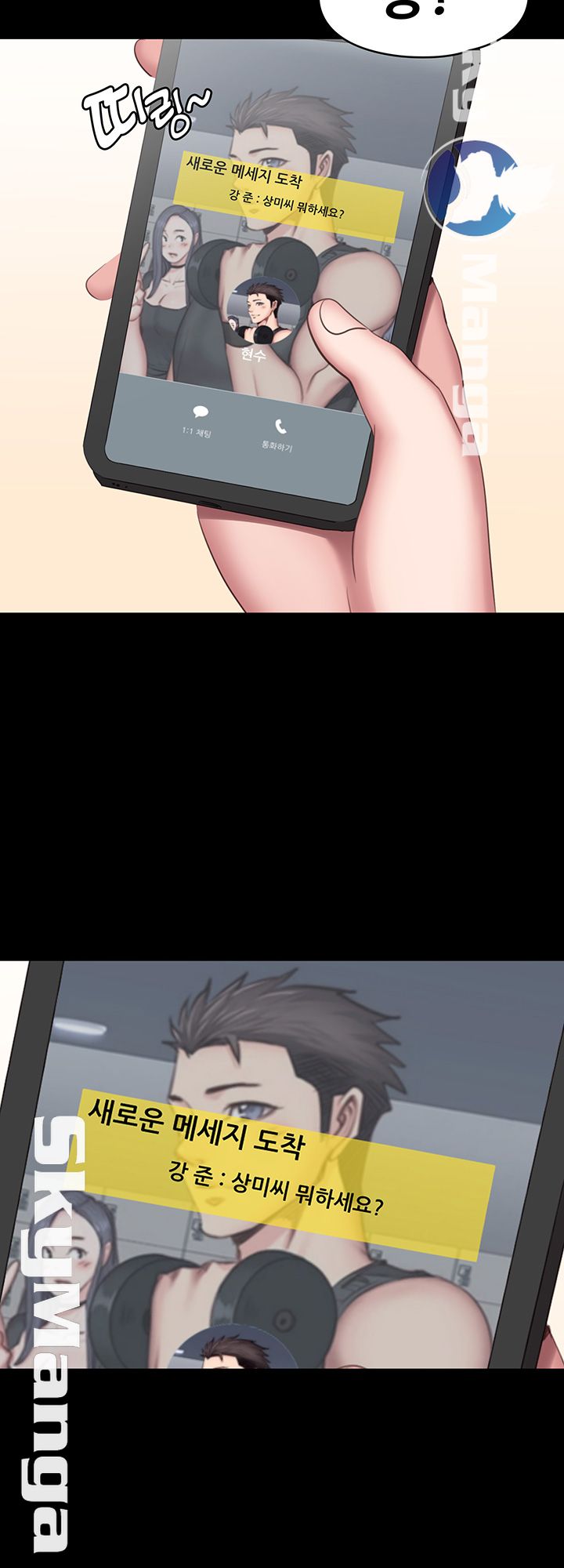 Fitness Raw Chapter 67 Page 21