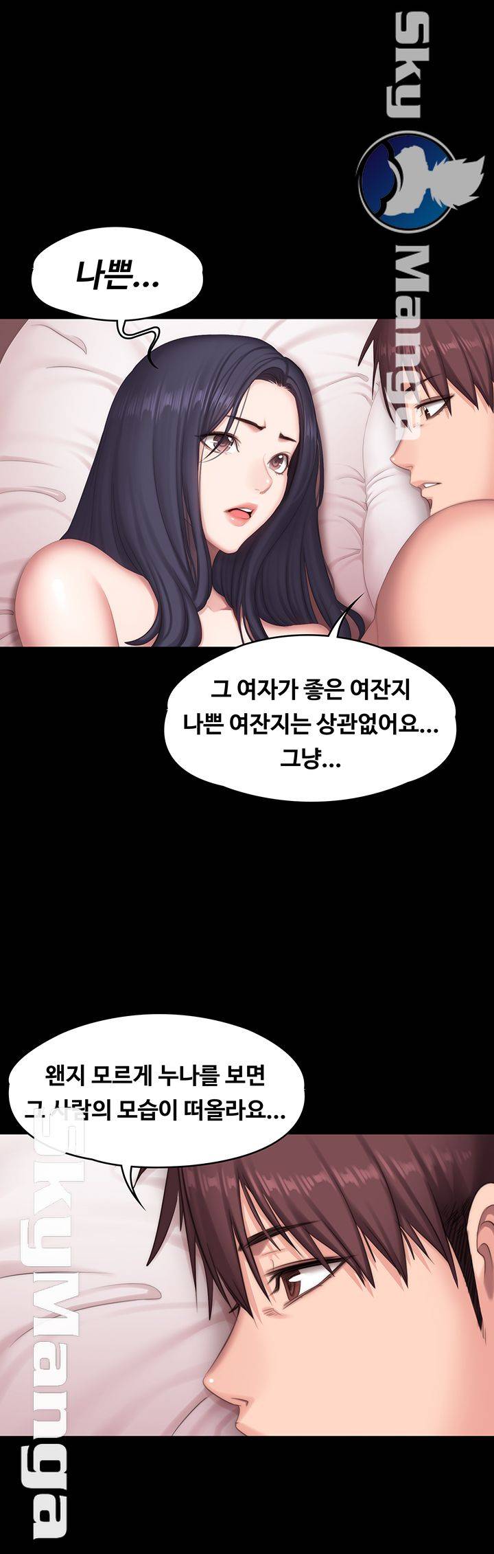 Fitness Raw Chapter 71 Page 47