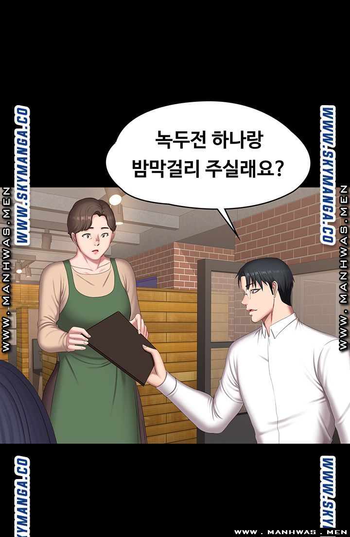 Fitness Raw Chapter 77 Page 45