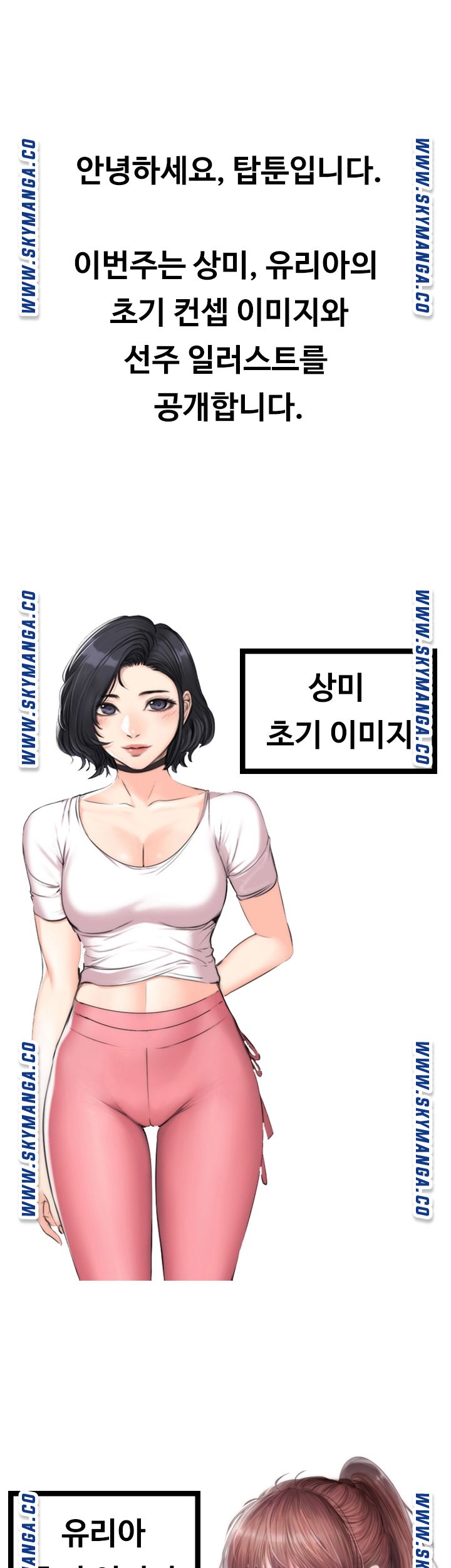 Fitness Raw Chapter 80.8 Page 2