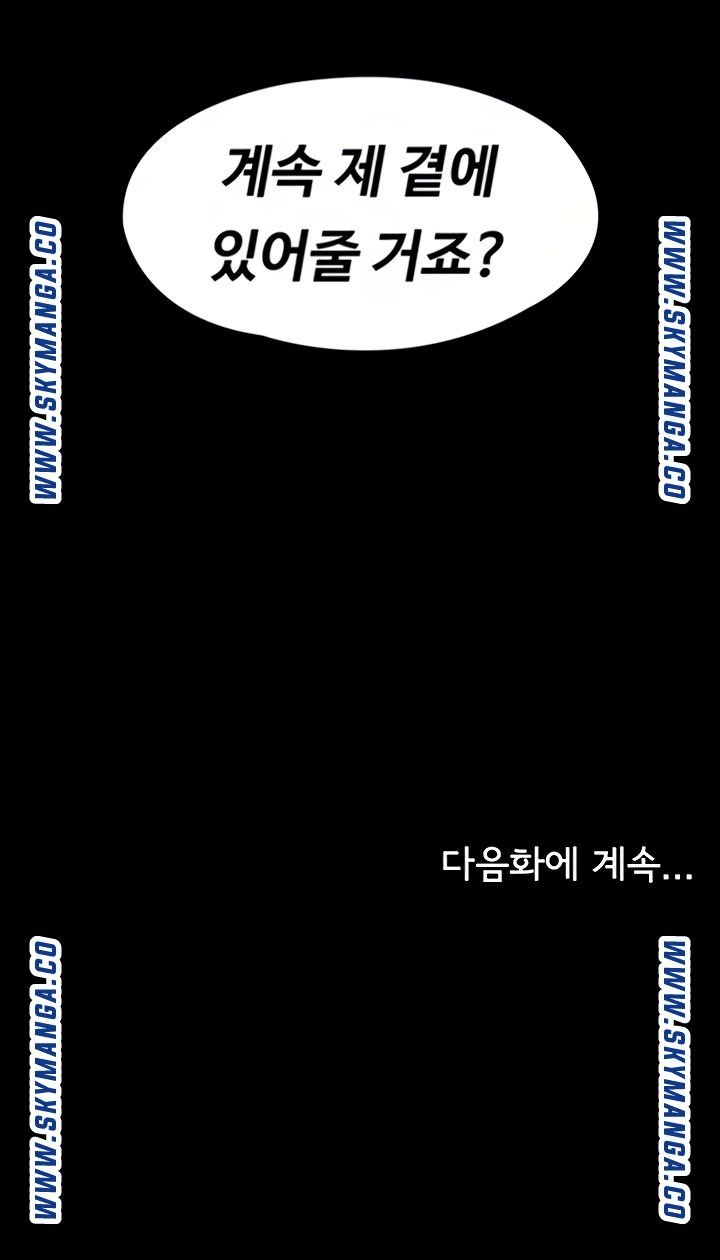 Fitness Raw Chapter 87 Page 82